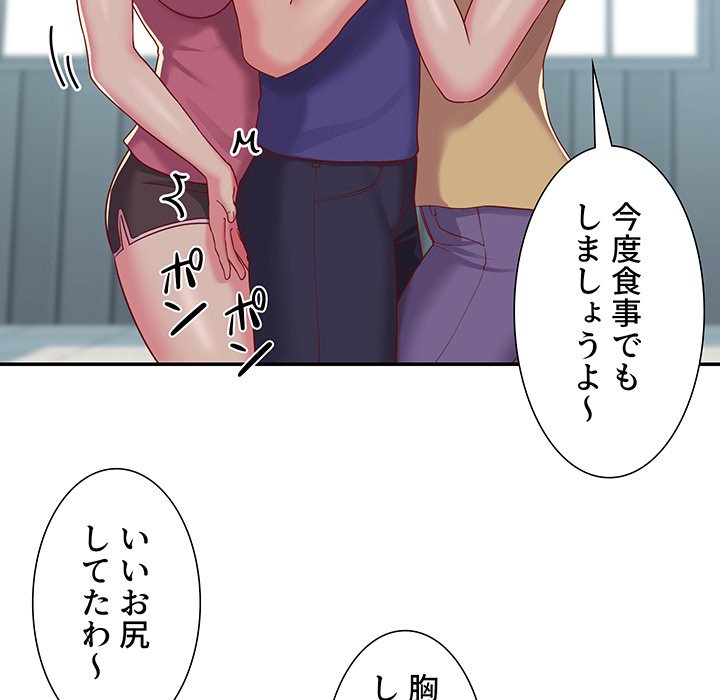 愛しの組合長さん - Page 88