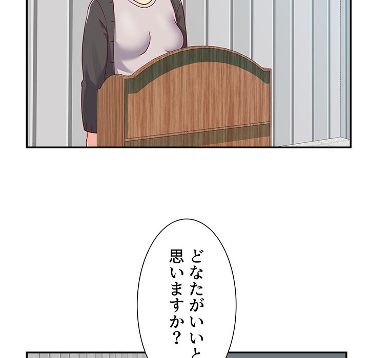 愛しの組合長さん - Page 8