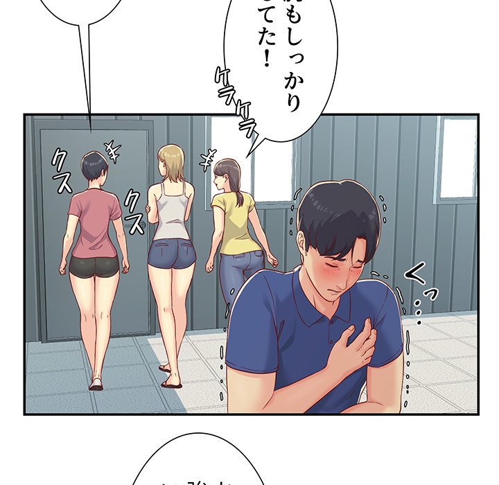 愛しの組合長さん - Page 89