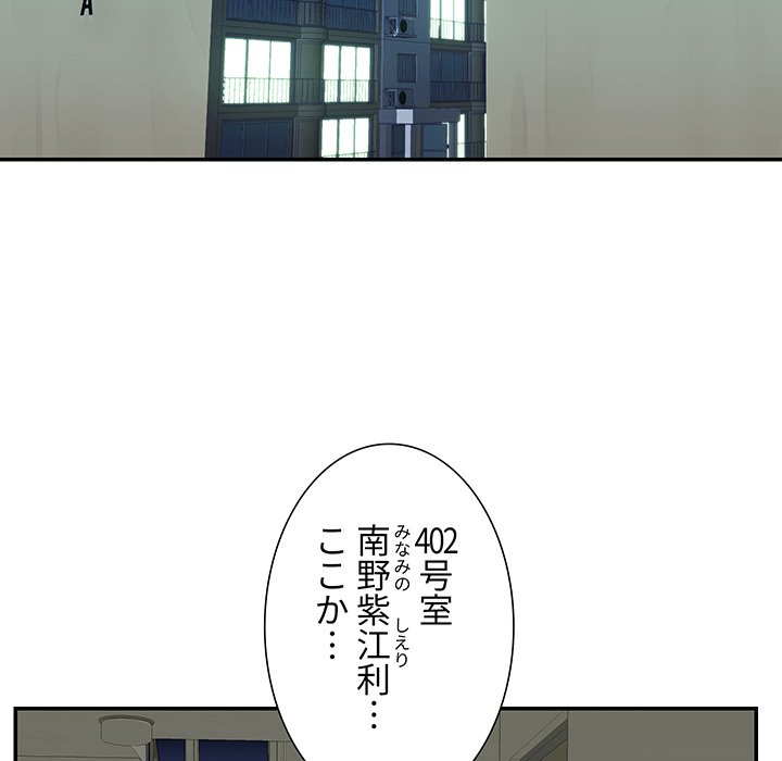 愛しの組合長さん - Page 93