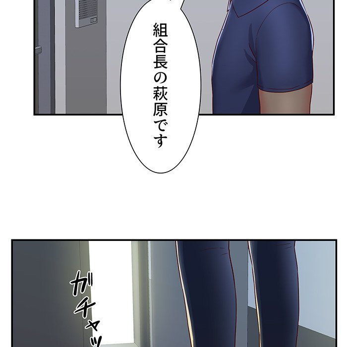 愛しの組合長さん - Page 97