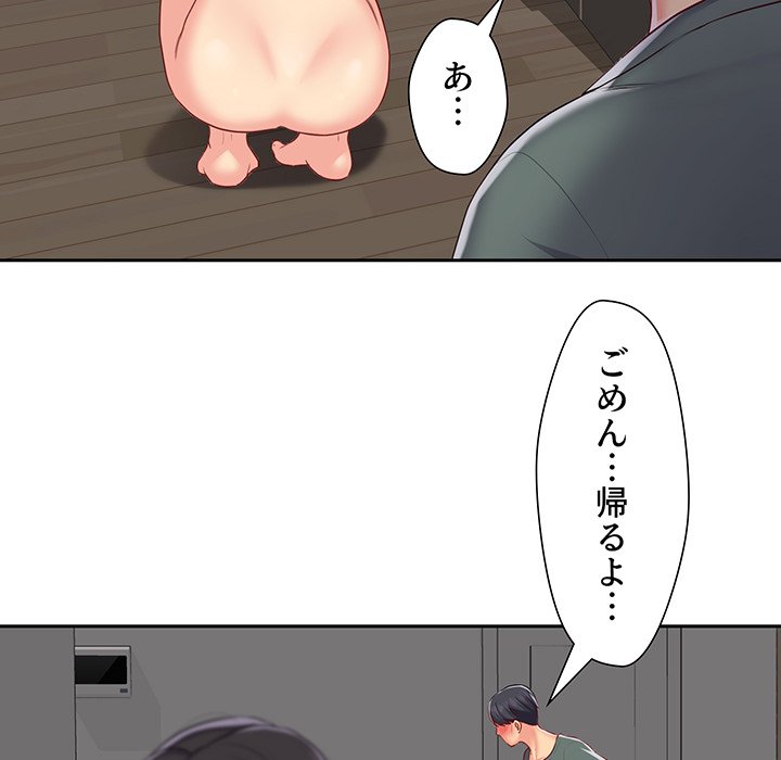 愛しの組合長さん - Page 11