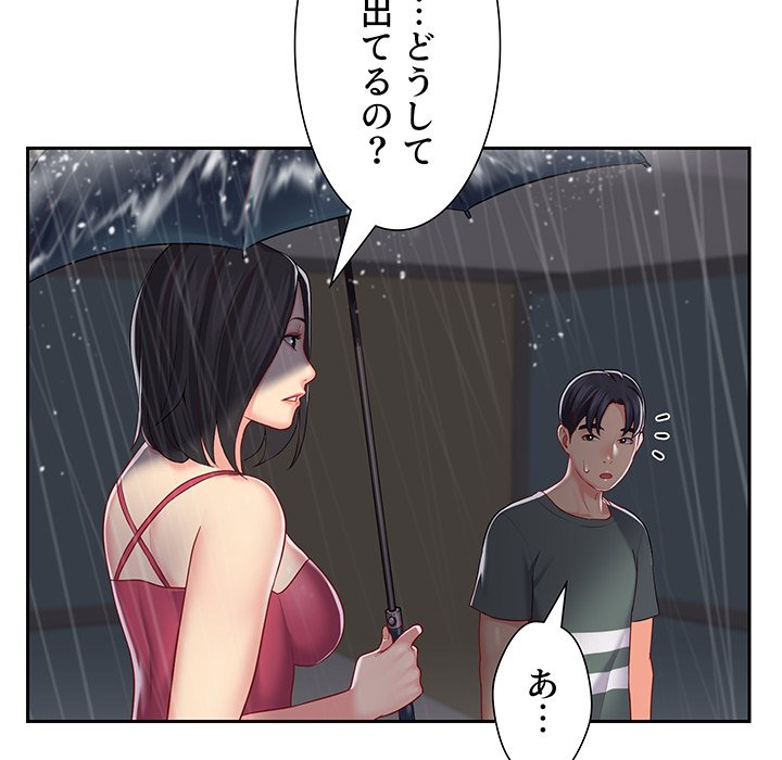 愛しの組合長さん - Page 19