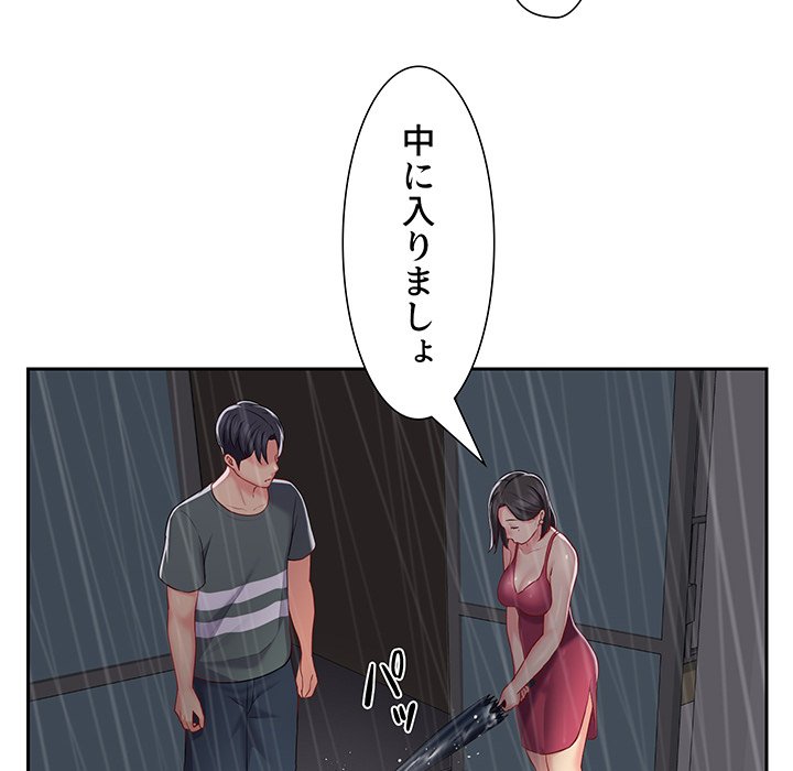 愛しの組合長さん - Page 20