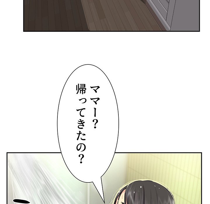 愛しの組合長さん - Page 25