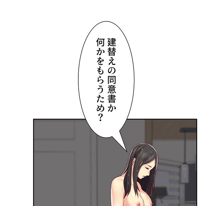 愛しの組合長さん - Page 35