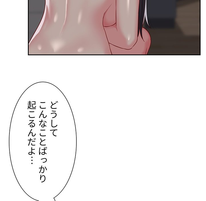 愛しの組合長さん - Page 43