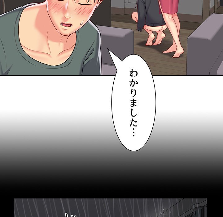 愛しの組合長さん - Page 47