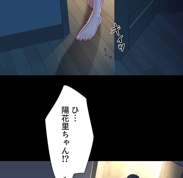 愛しの組合長さん - Page 55