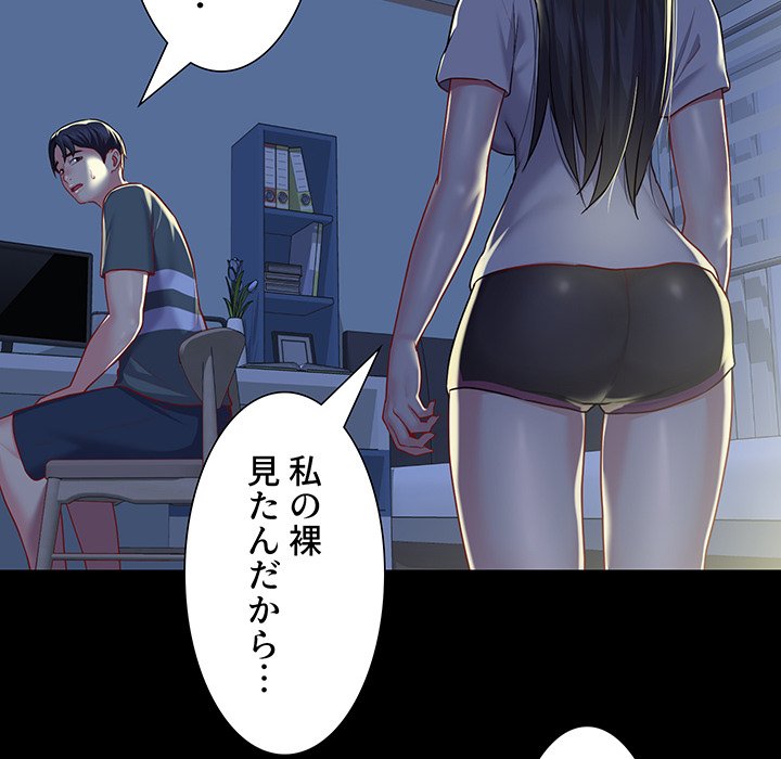 愛しの組合長さん - Page 59