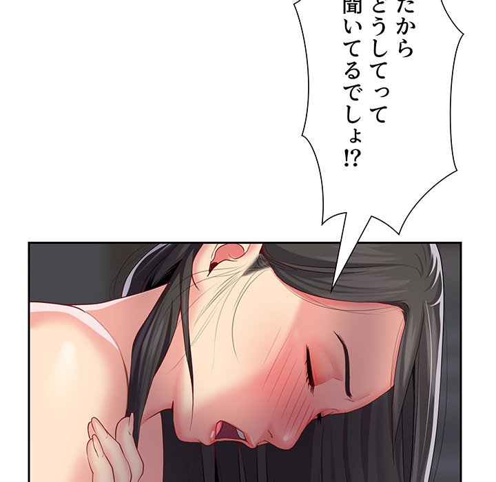 愛しの組合長さん - Page 7