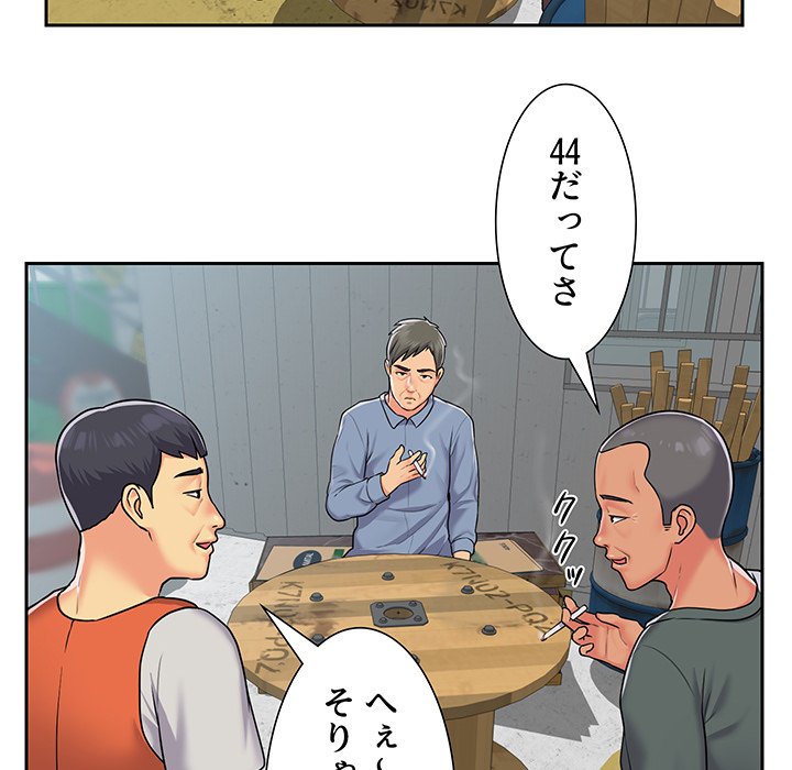 愛しの組合長さん - Page 50