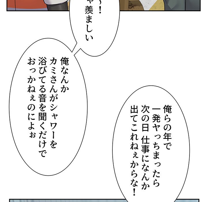 愛しの組合長さん - Page 51