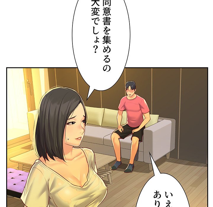 愛しの組合長さん - Page 68