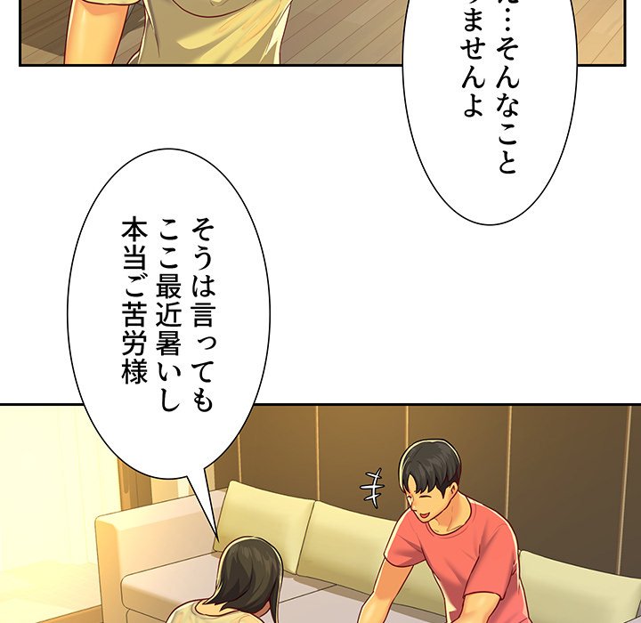 愛しの組合長さん - Page 69