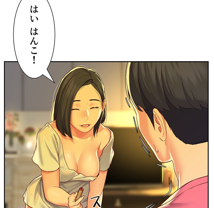 愛しの組合長さん - Page 73