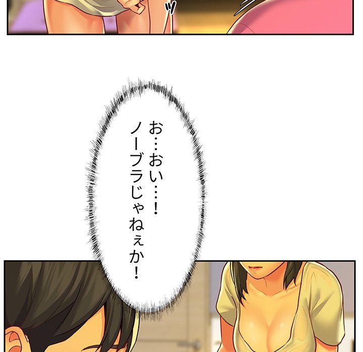 愛しの組合長さん - Page 74