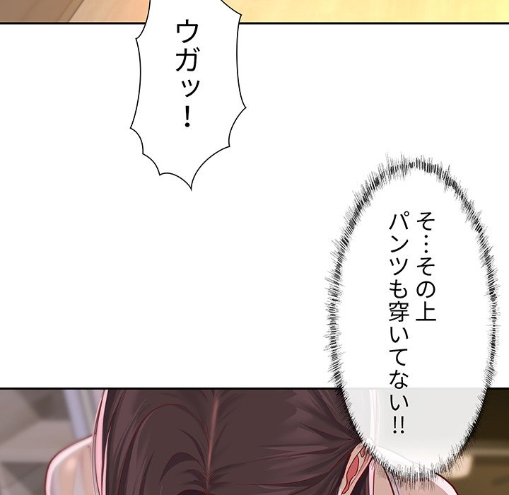 愛しの組合長さん - Page 77