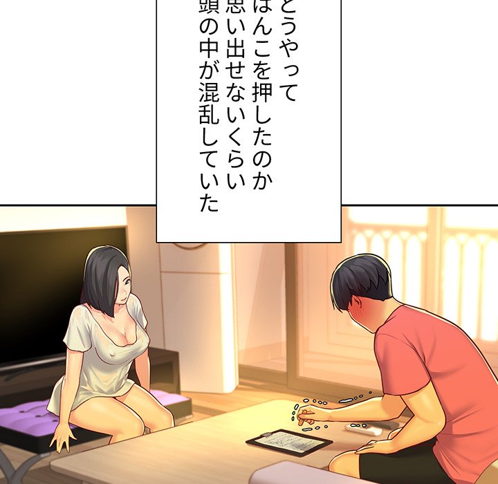 愛しの組合長さん - Page 79