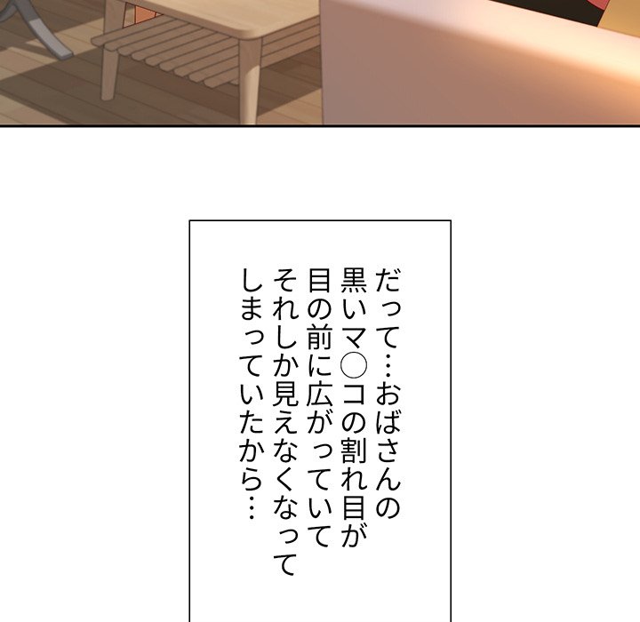 愛しの組合長さん - Page 80