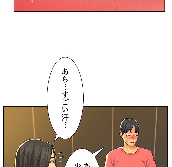 愛しの組合長さん - Page 83