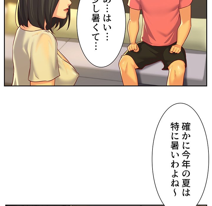 愛しの組合長さん - Page 84