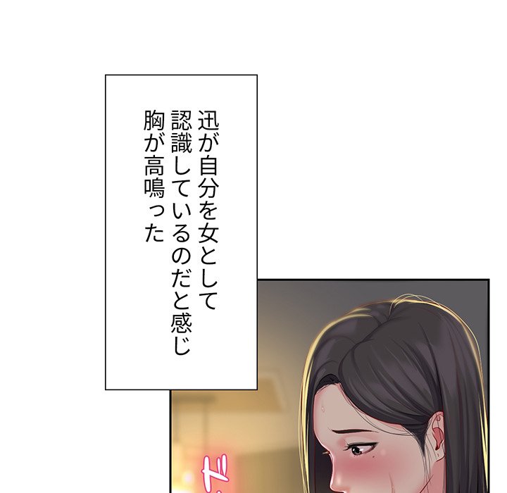 愛しの組合長さん - Page 92