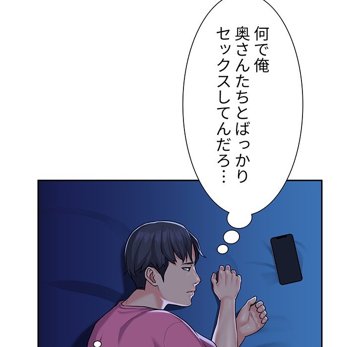 愛しの組合長さん - Page 55