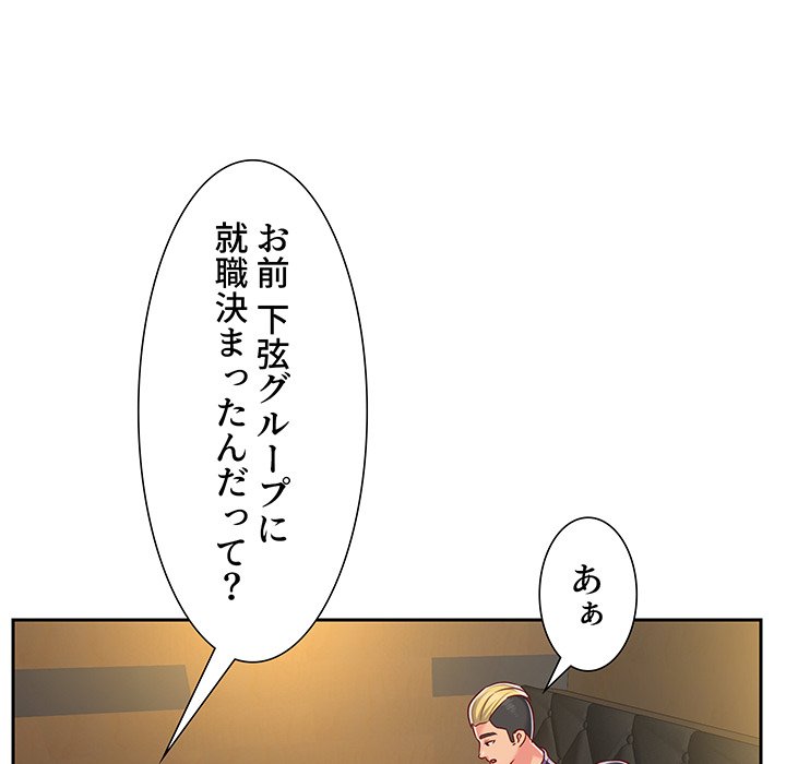 愛しの組合長さん - Page 68