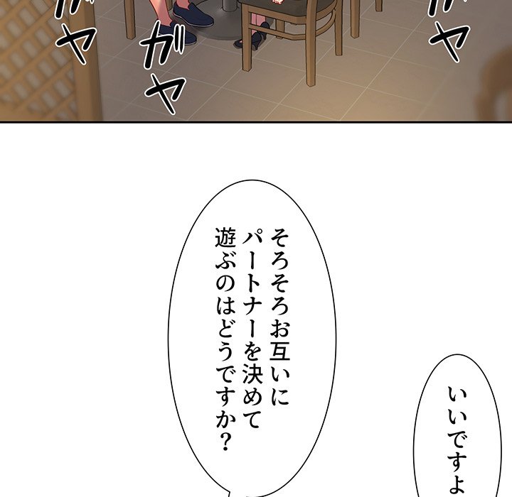 愛しの組合長さん - Page 80