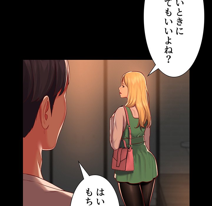 愛しの組合長さん - Page 60