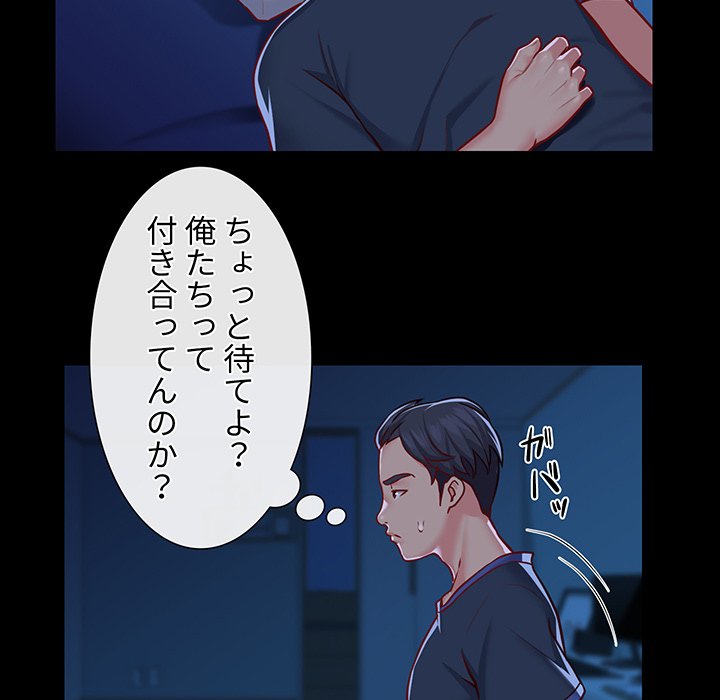 愛しの組合長さん - Page 67