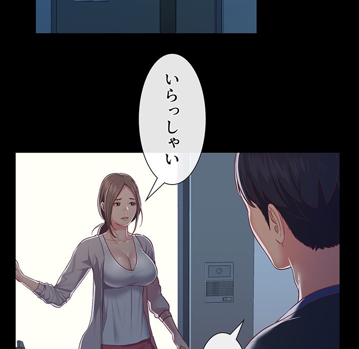 愛しの組合長さん - Page 83