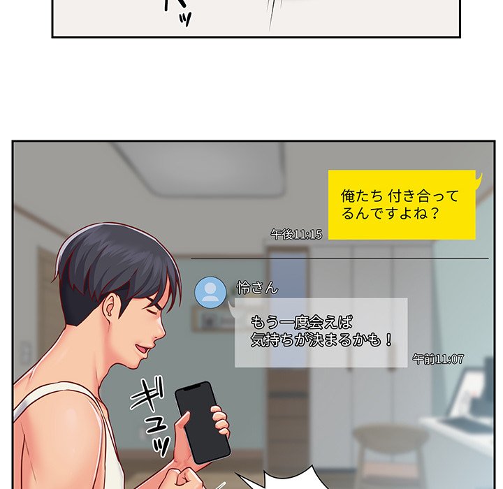 愛しの組合長さん - Page 19