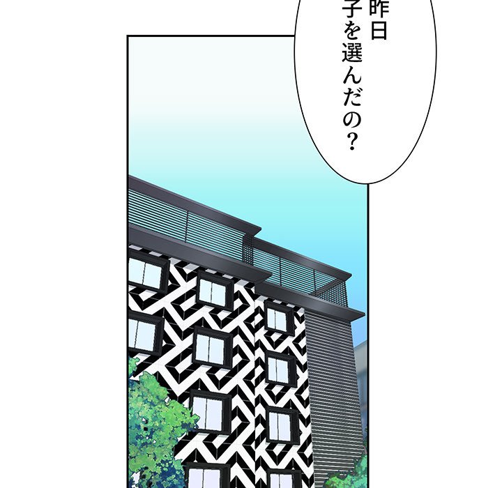 愛しの組合長さん - Page 21