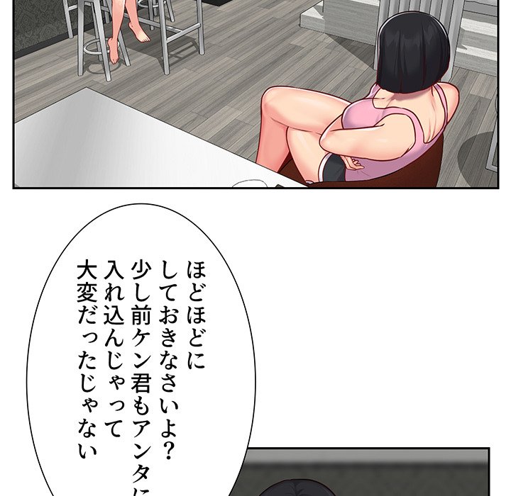 愛しの組合長さん - Page 23