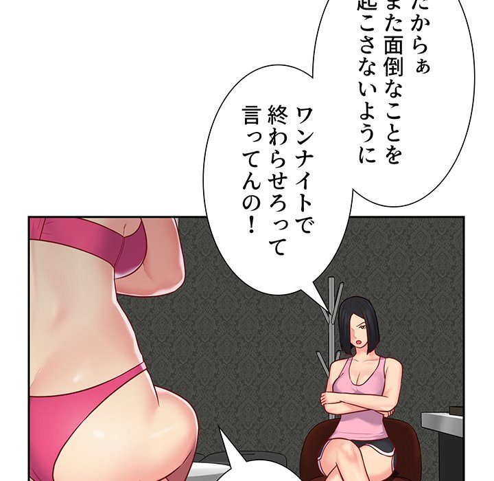 愛しの組合長さん - Page 26