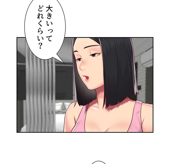 愛しの組合長さん - Page 29