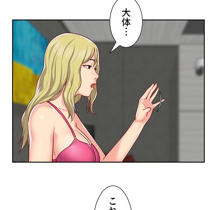 愛しの組合長さん - Page 30