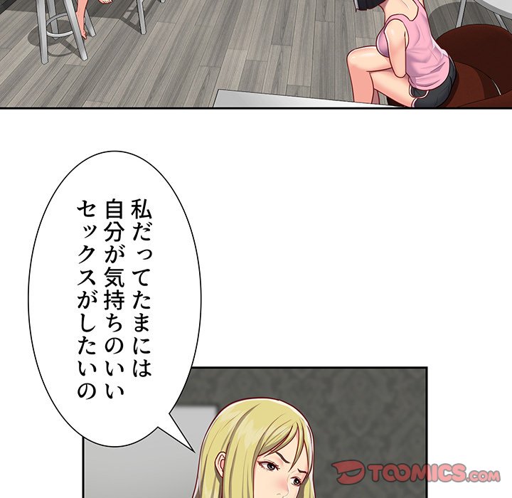 愛しの組合長さん - Page 33