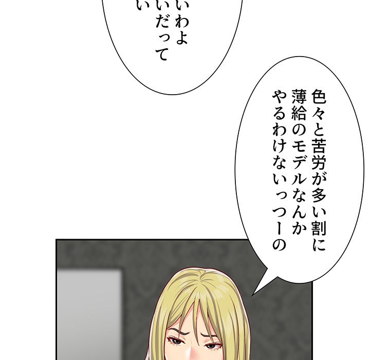 愛しの組合長さん - Page 36