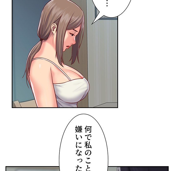 愛しの組合長さん - Page 53