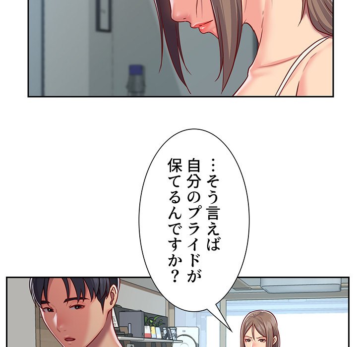 愛しの組合長さん - Page 60