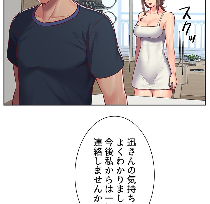 愛しの組合長さん - Page 61