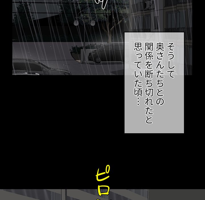 愛しの組合長さん - Page 66