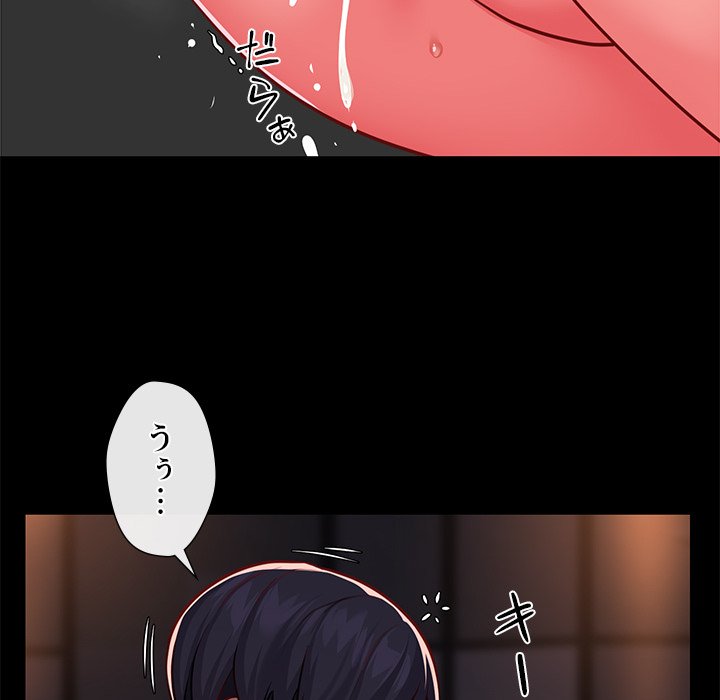 愛しの組合長さん - Page 33