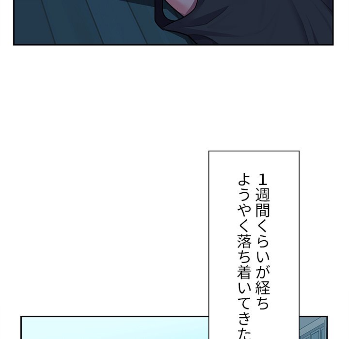 愛しの組合長さん - Page 59