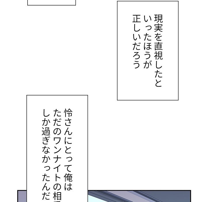 愛しの組合長さん - Page 61