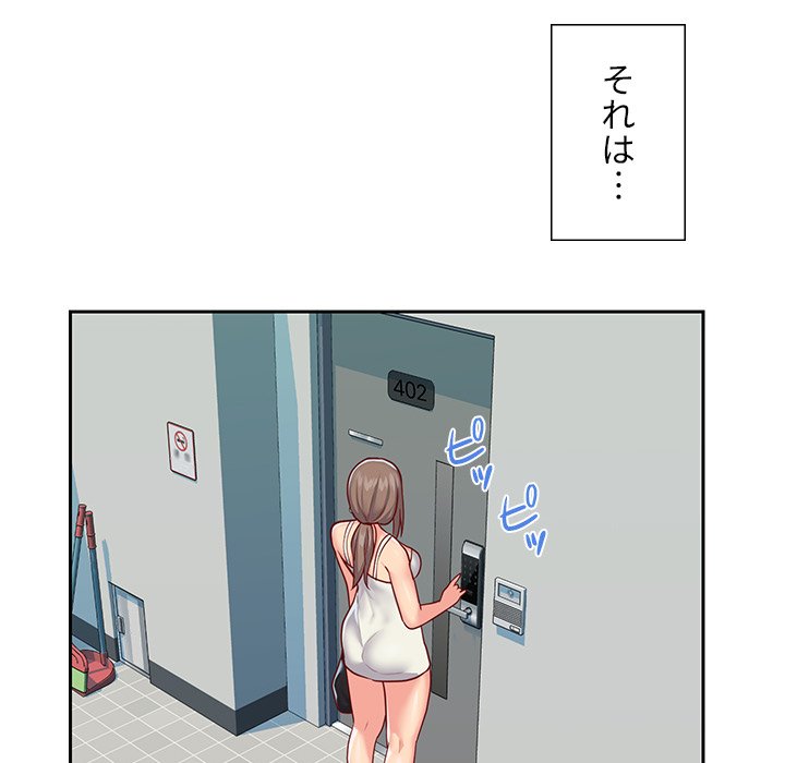 愛しの組合長さん - Page 66