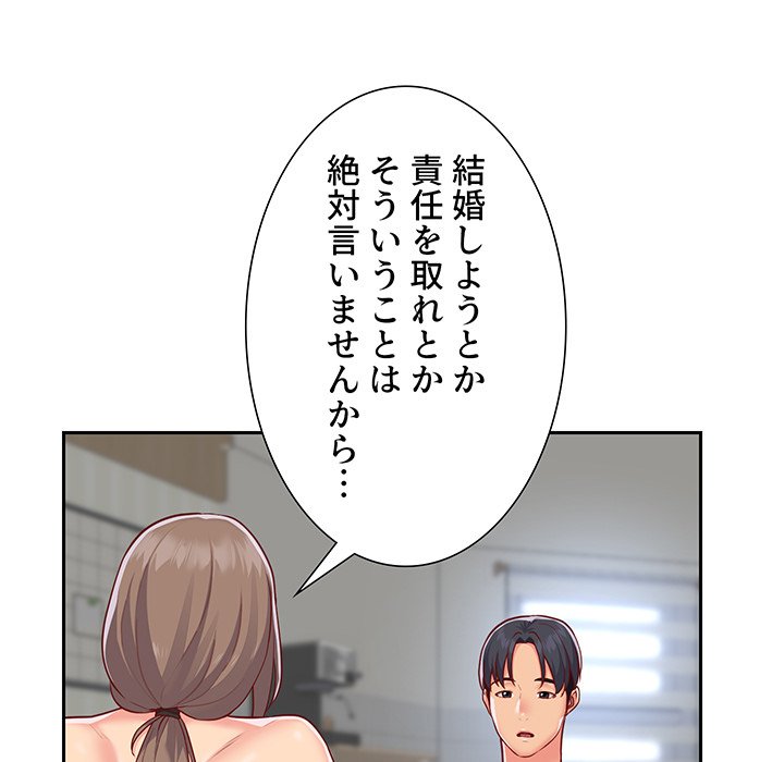 愛しの組合長さん - Page 45